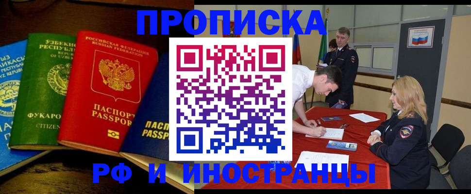 прописка 2025 в Волгоградской области