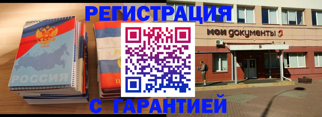 временная регистрация недорого в Волгоградской области